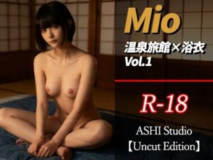 Mio ― 温泉旅館の夜 〜裸足のヨガ講師と秘密の湯〜